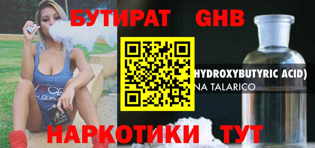 БУТИРАТ оксибутират  Вход с VPN  Карпинск 