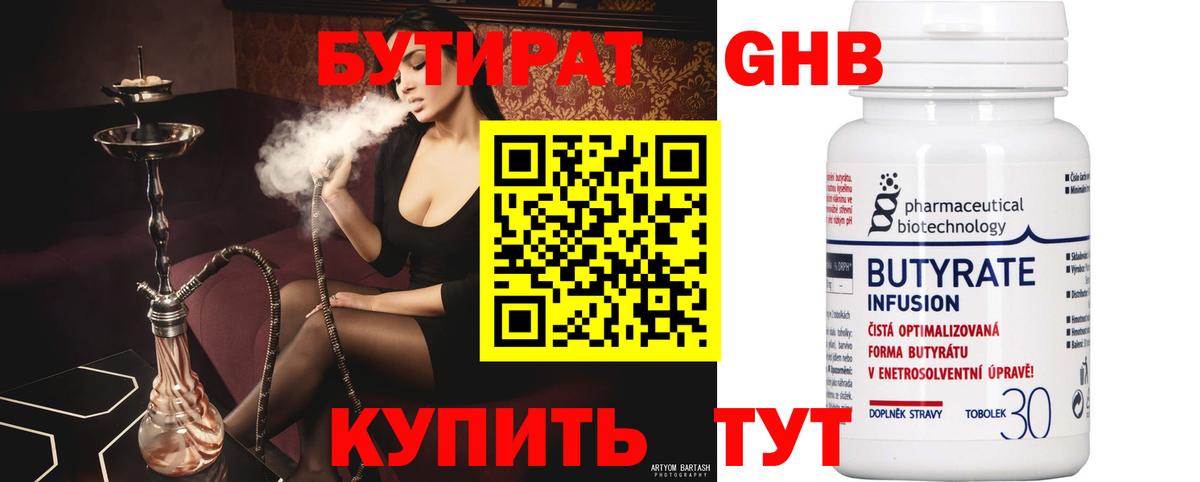 БУТИРАТ бутик Карпинск