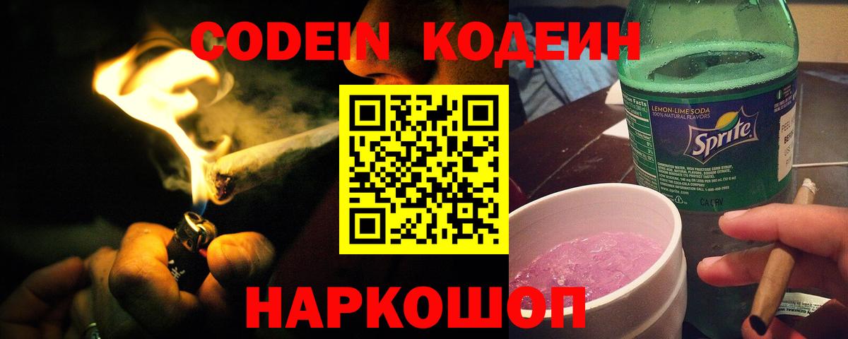 Карпинск  Кодеиновый сироп Lean напиток Lean (лин)  Кодеиновый сироп Lean напиток Lean (лин)  Вход с VPN 